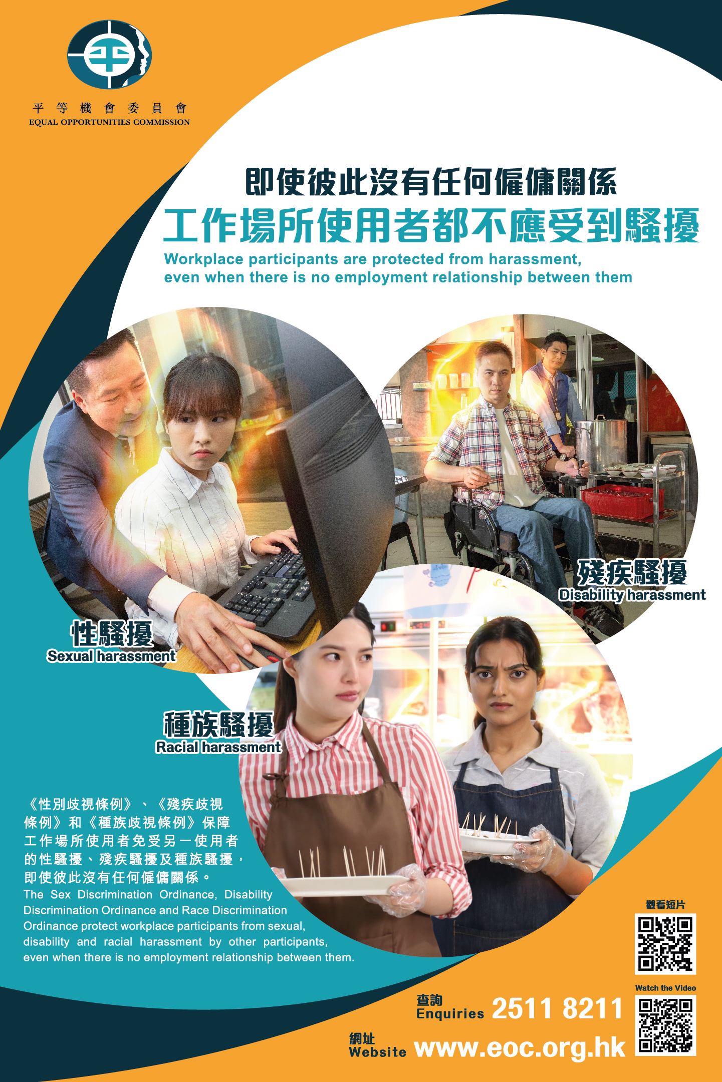 Poster: Workplace participants are protected from harassment, even when there is no employment relationship between them